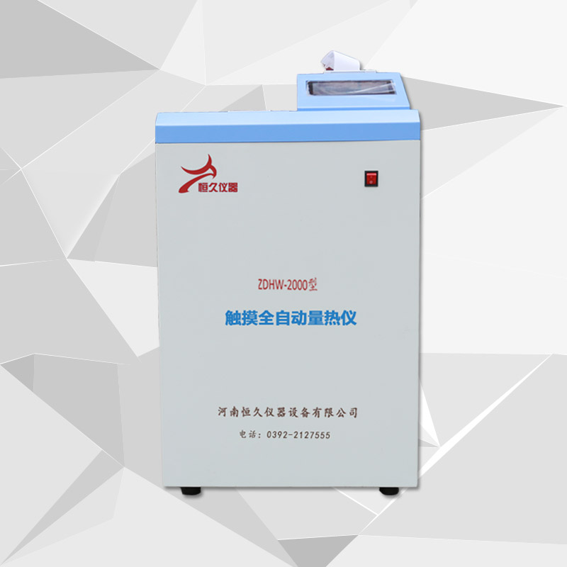 ZDHW-2000型触摸全自动量热