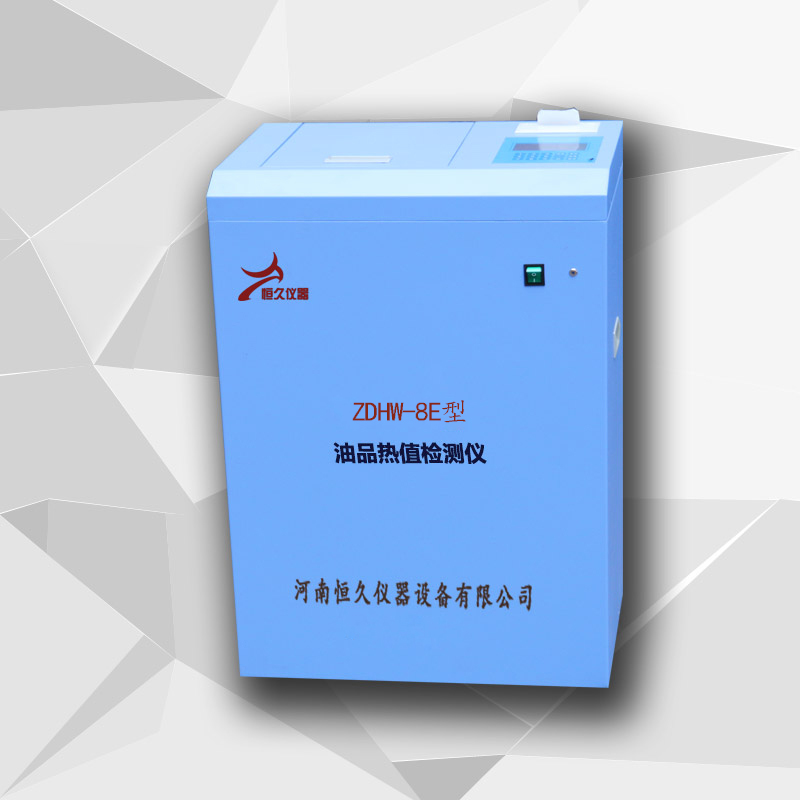 ZDHW-8E油品热值检测仪
